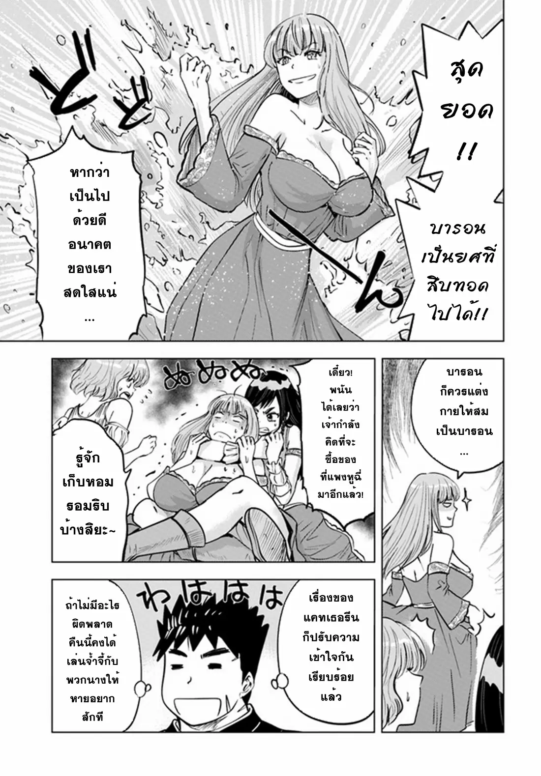 Road to the Kingdom Slave Swordsman the Rise of Heroes ตอนที่ 47 หน้า 5