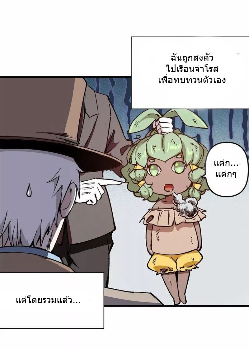 The warden who guards the witches ตอนที่ 18 หน้า 7