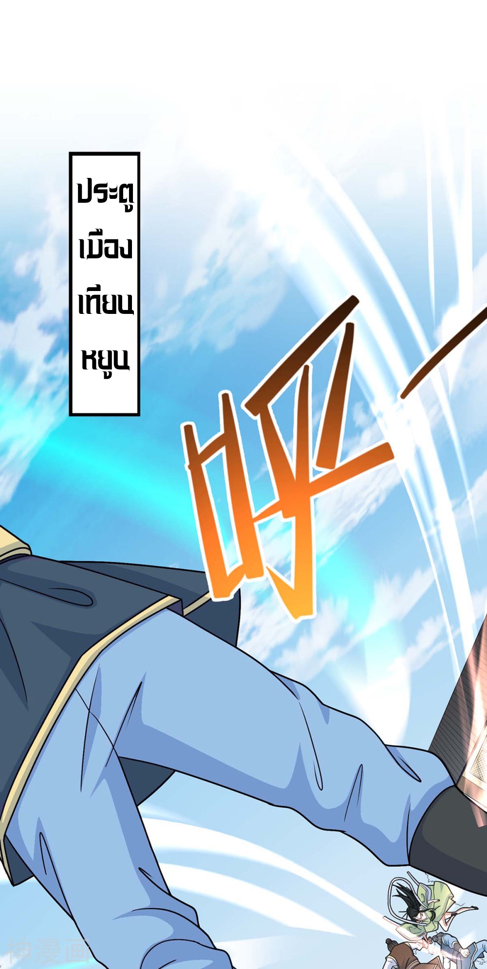 การกลับมาของจักพรรดิ์ ตอนที่ 114 หน้า 19