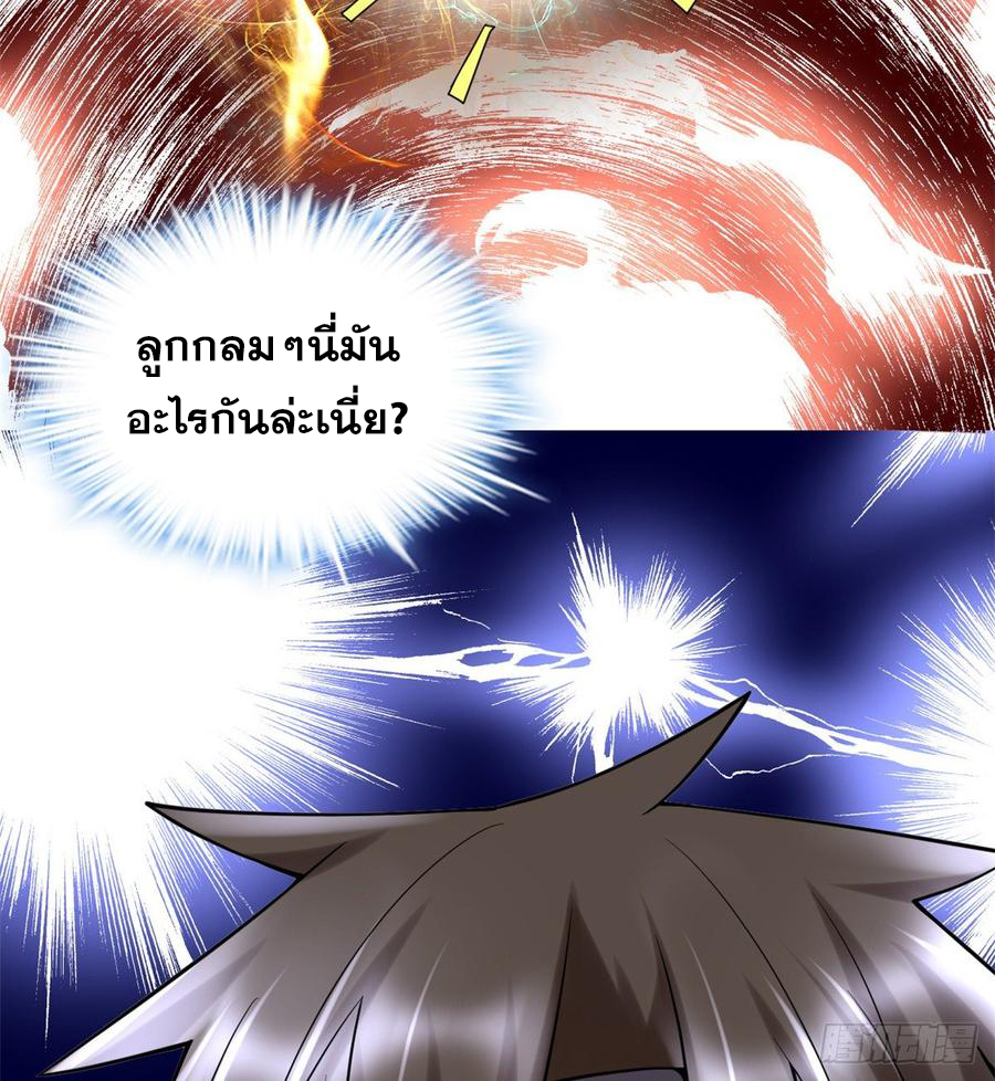 นี่น่ะหรือ....ระบบบำเพ็ญเซียน? ตอนที่ 72 หน้า 40