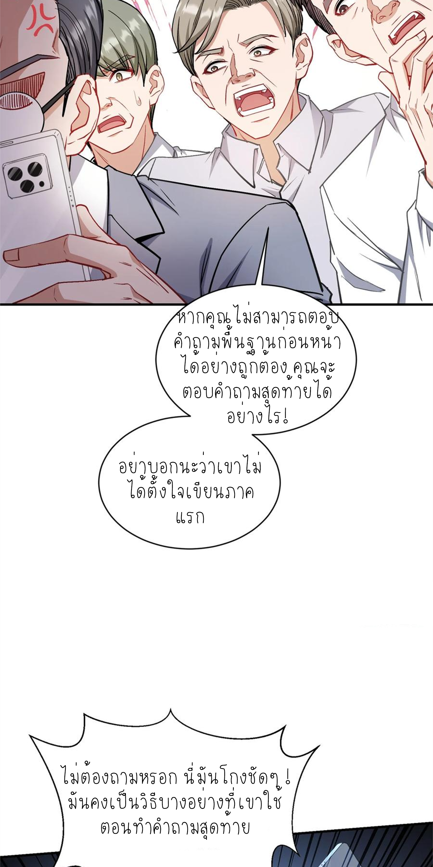 ผมไปเกาะสาวสวยกิน, แต่ตอนนี้ฉันเป็นคนร่ำรวยแล้ว~ ตอนที่ 129 หน้า 10
