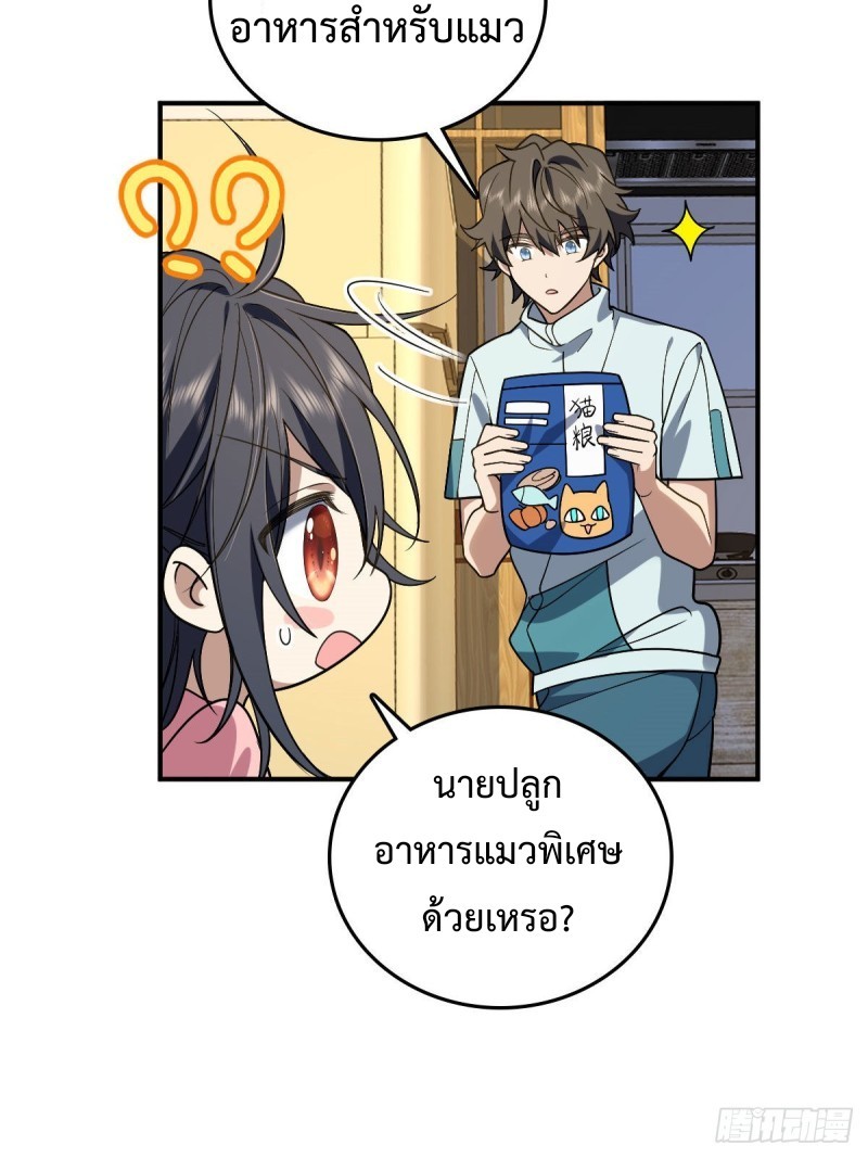 ภรรยาผมเป็นผู้ฝึกตนเมื่อพันปีก่อน ตอนที่ 12 หน้า 47