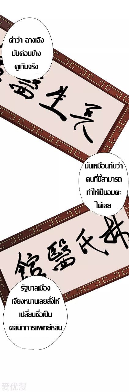 Inverse God Doctor ตอนที่ 13 หน้า 39