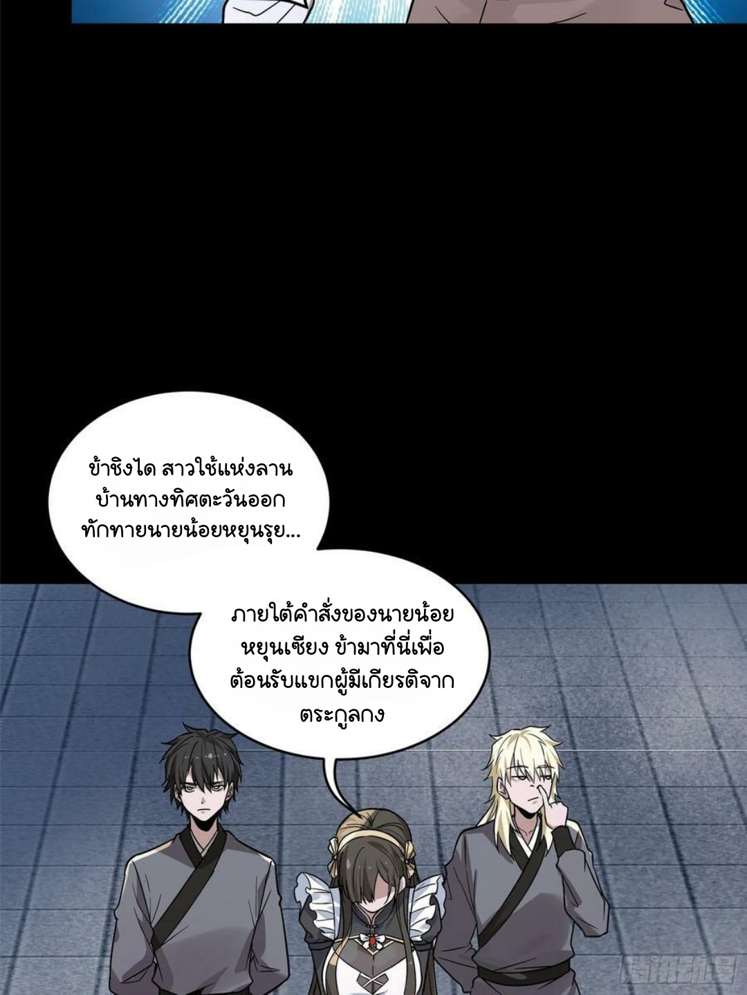 Legend of Star Genera ชนจีน ตอนที่ 100 หน้า 26