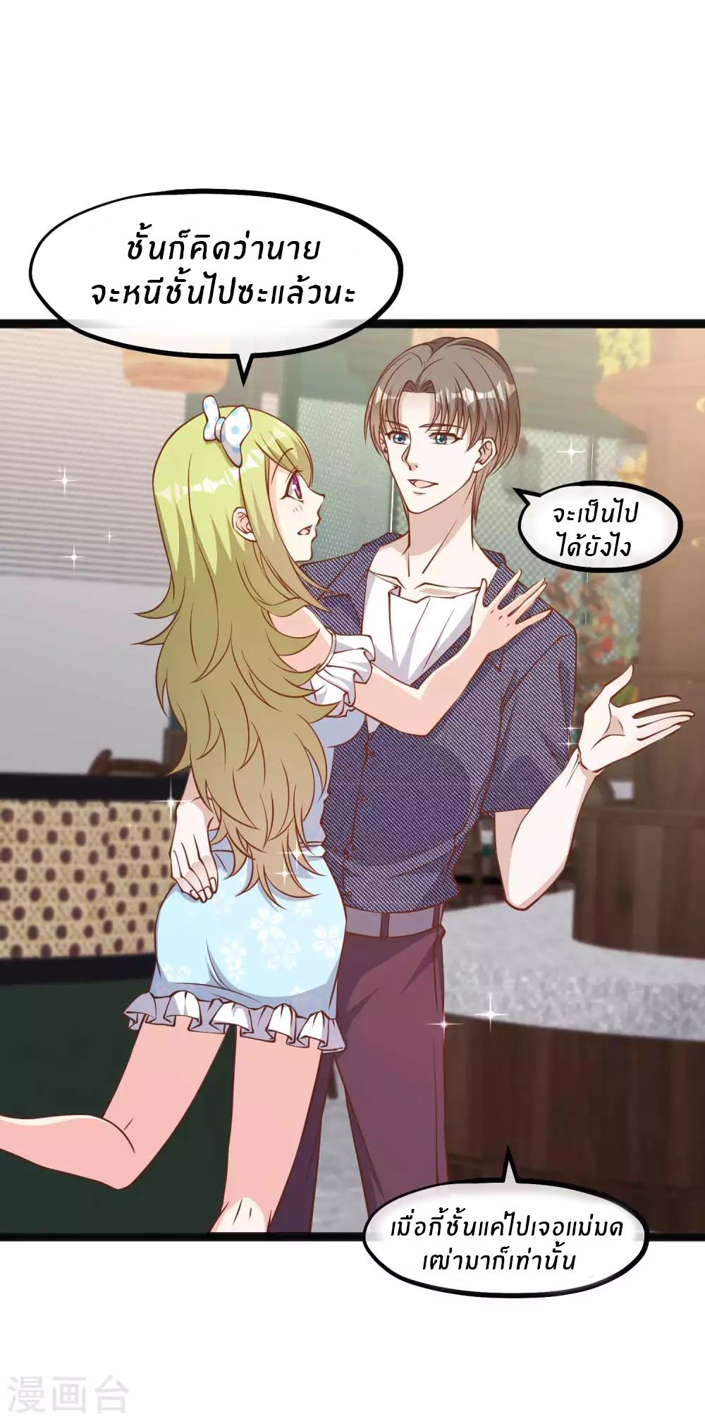 God Fisherman ตอนที่ 158 หน้า 12