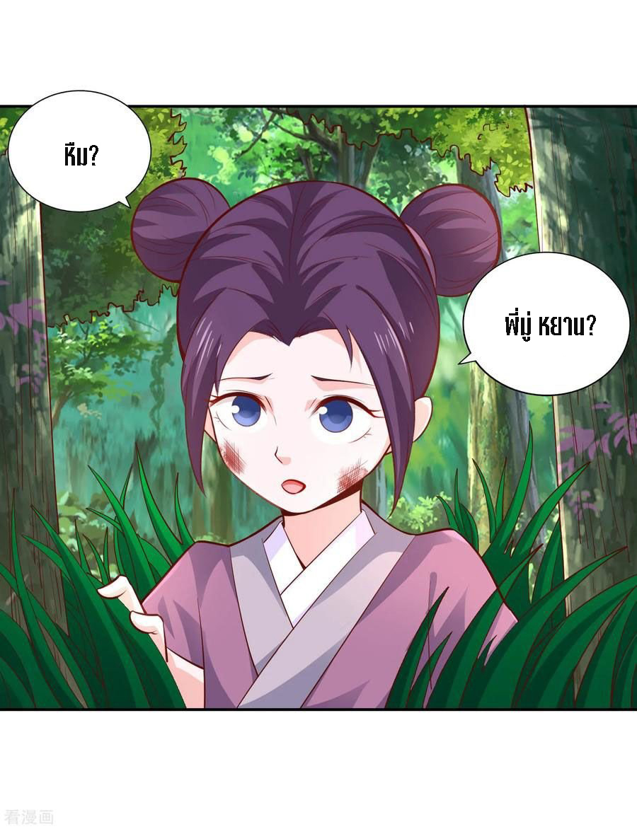 Wu Ling Sword Master ตอนที่ 31 หน้า 3