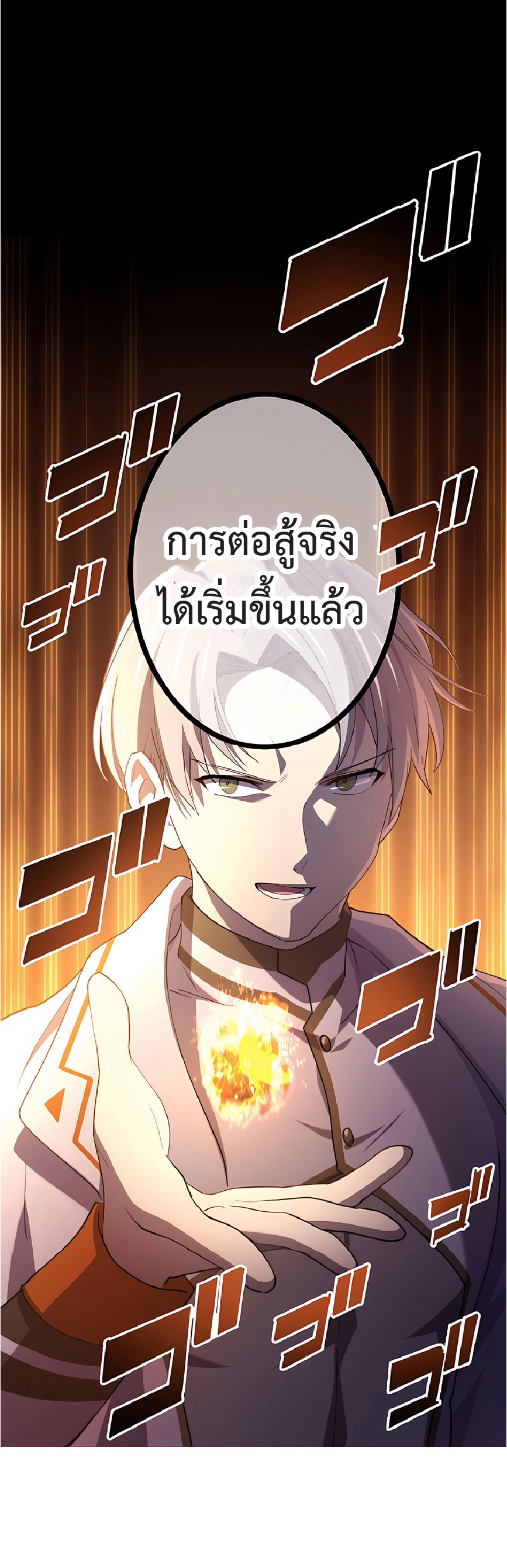 การกลับชาติมาเกิดของจอมเวทย์ต้องห้าม (Reincarnation of the Forbidden Archmage) ตอนที่ 41 หน้า 55
