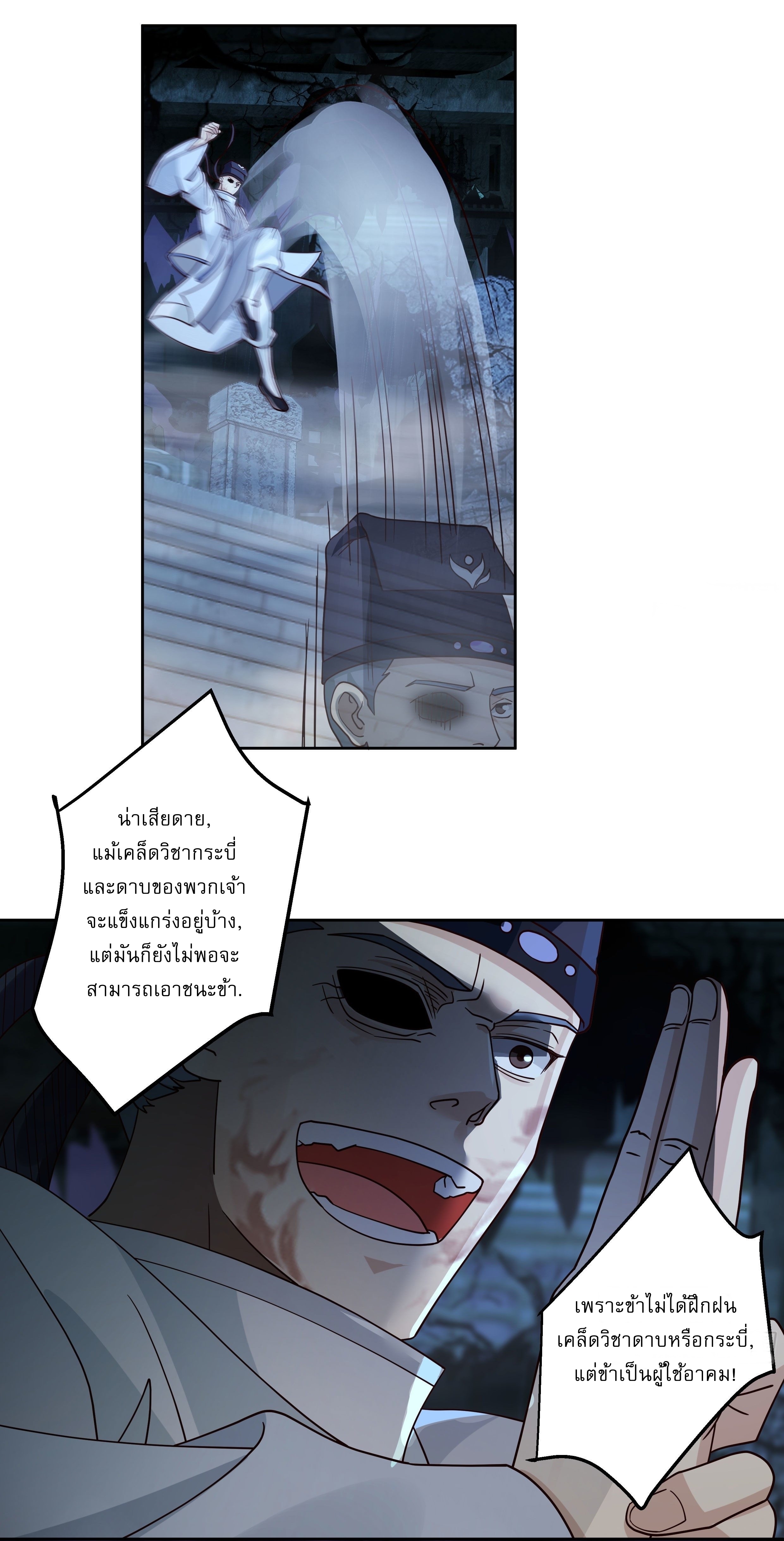 I Will Bury The Gods ข้าจะล้างบางเหล่าทวยเทพ ตอนที่ 27 หน้า 22