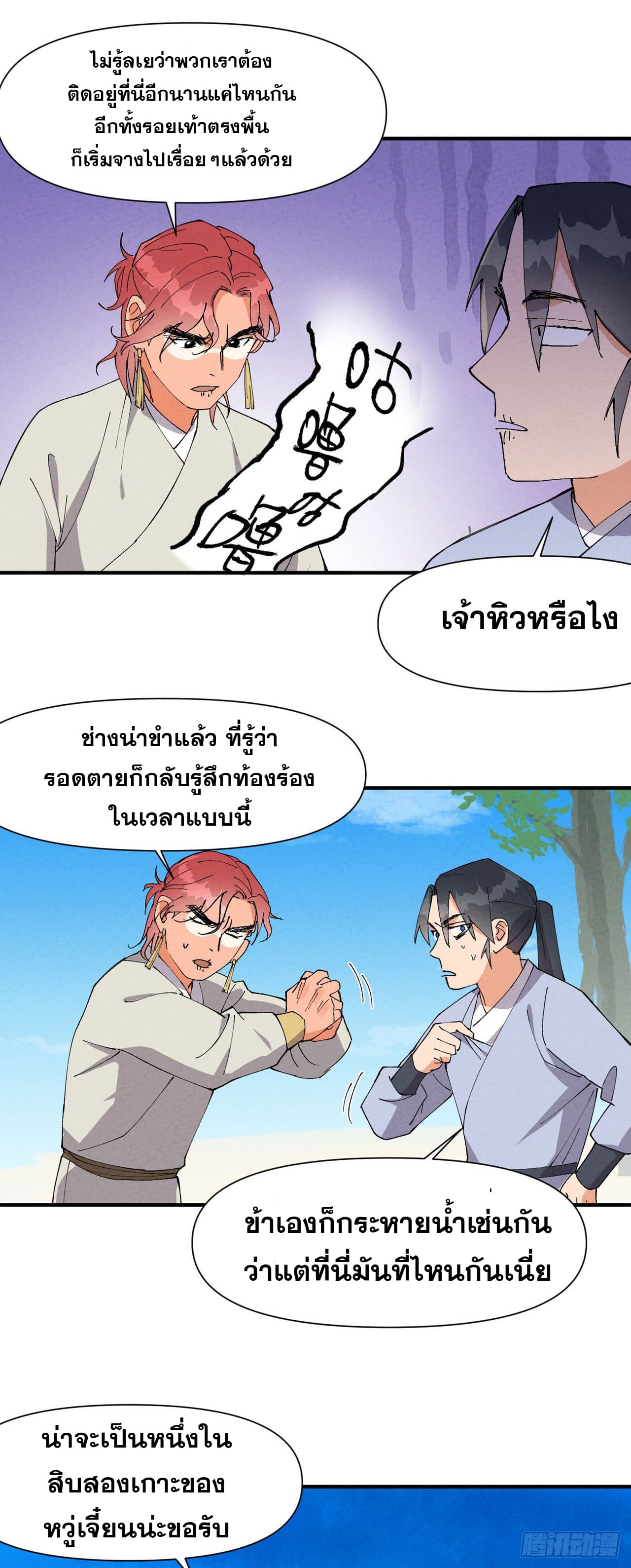ระบบพัฒนาสุดแข็งแกร่ง ตอนที่ 48 หน้า 12