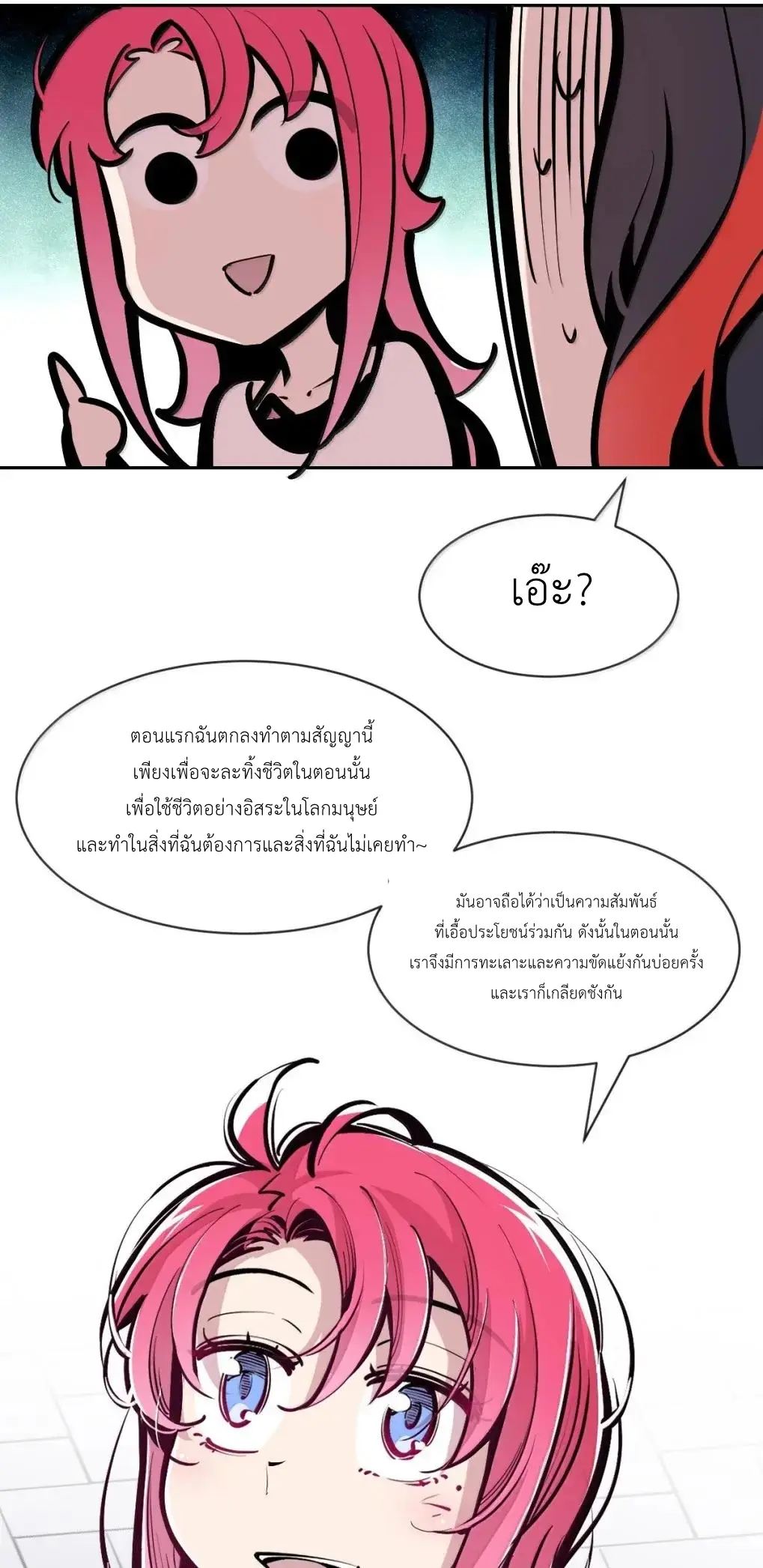 Demon x Angel can't get along! ตอนที่ 165 หน้า 84