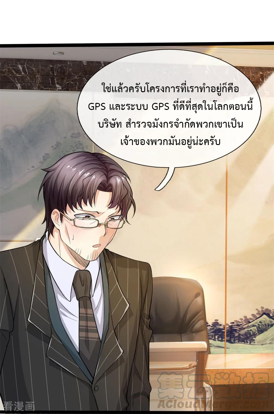 ยอดปรมาจารย์ล้างแค้น ตอนที่ 13 หน้า 5