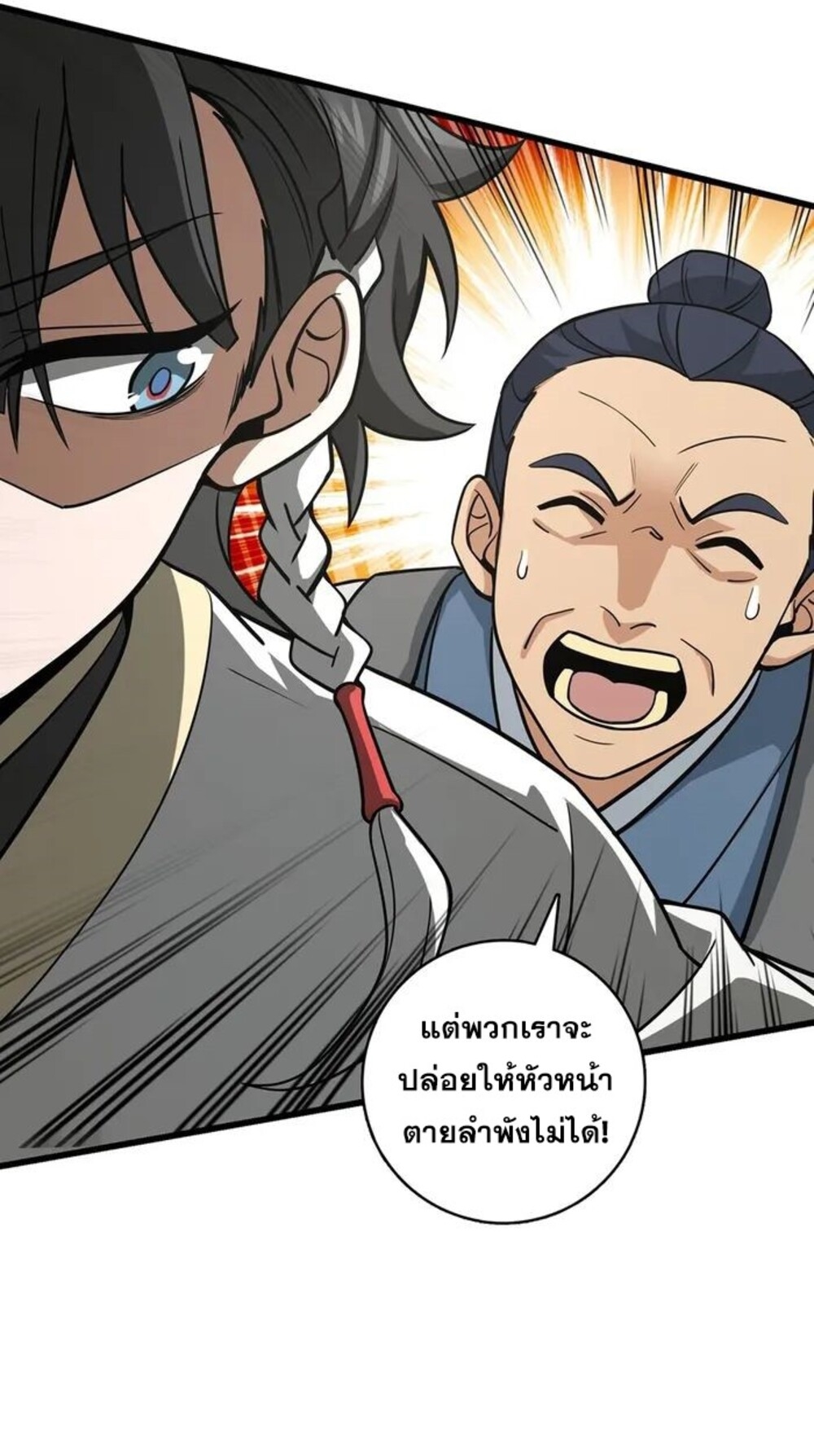 โครตคน ยิ่งตายยิ่งแกร่ง ตอนที่ 6 หน้า 58