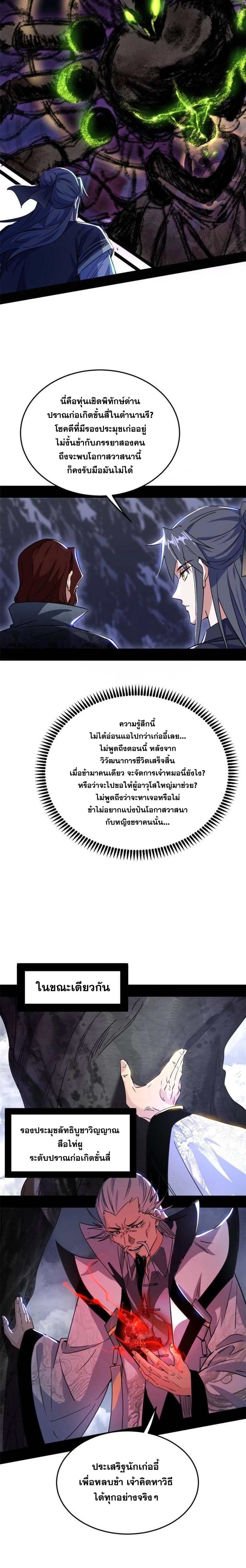 I'm an Evil God ข้าคือจักรพรรดิปีศาจ ตอนที่ 281 หน้า 20