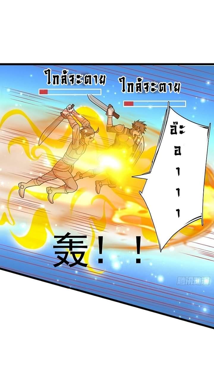 The best game master of the city – สุดยอดเซียนเกมแห่งคนร ตอนที่ 10 หน้า 29