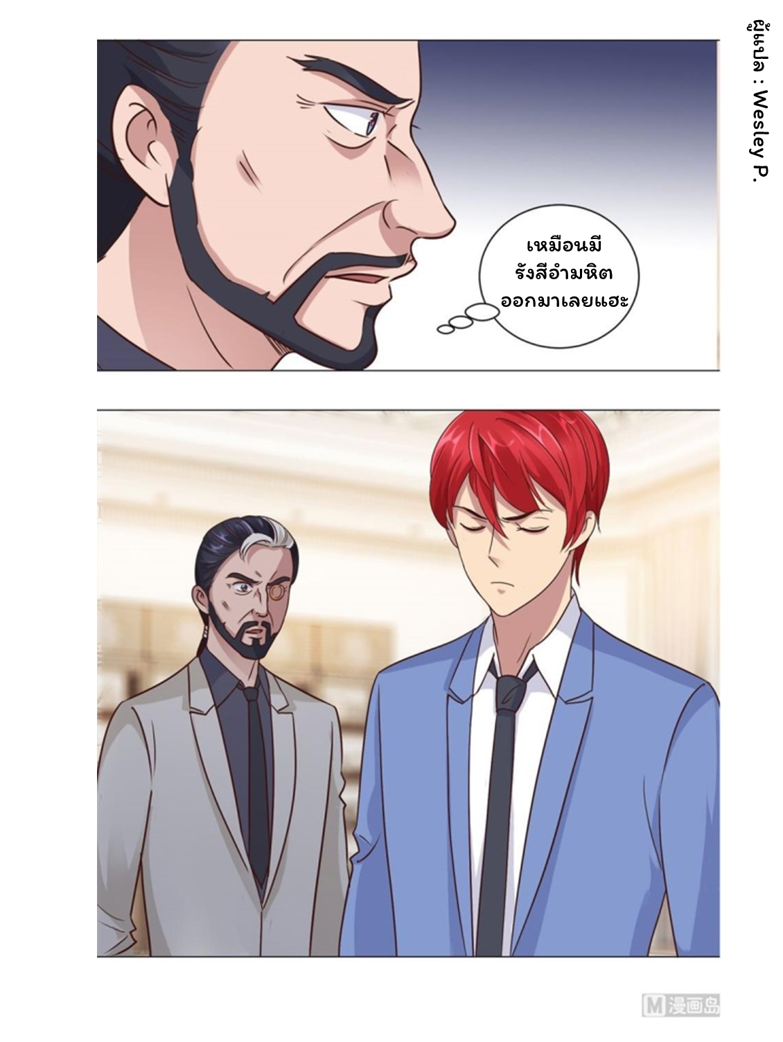 ระบบพระเจ้า ตอนที่ 72 หน้า 8