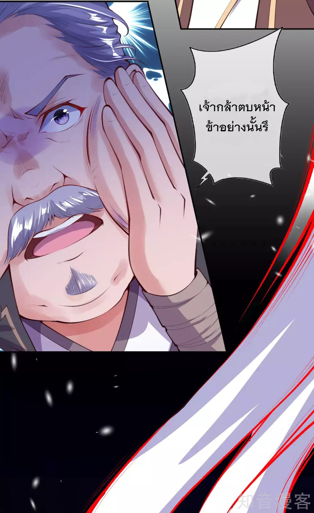 อาณาจักรดาบอมตะ ตอนที่ 4 หน้า 46