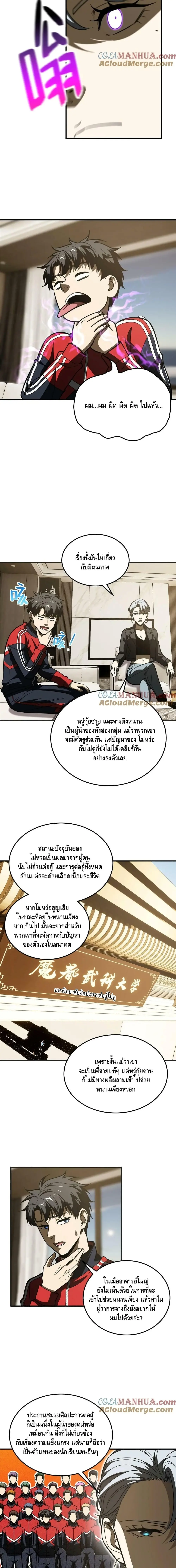 [ชนจีน] ระบบจอมยุทธ์สุดโกงแห่งโลกคู่ขนาน - Global Martial Arts ตอนที่ 201 หน้า 4