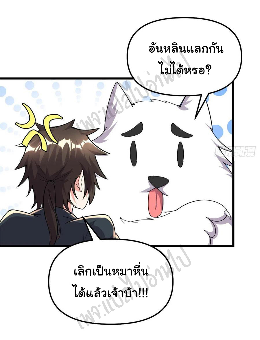 I might be a fake fairy ตอนที่ 193 หน้า 12