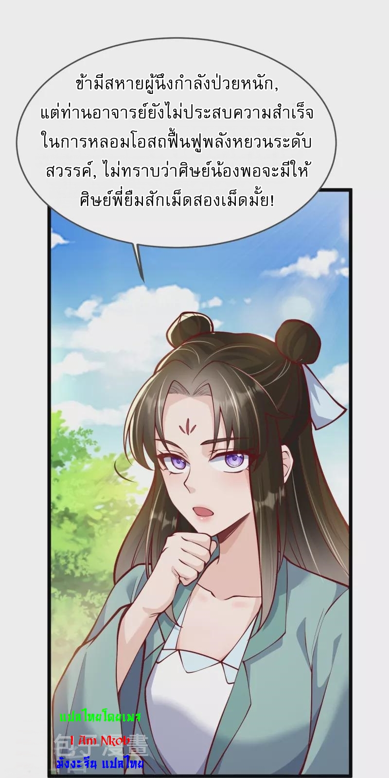 Ultimate Sovereign ยอดราชันย์แห่งใต้หล้า ตอนที่ 17 หน้า 28