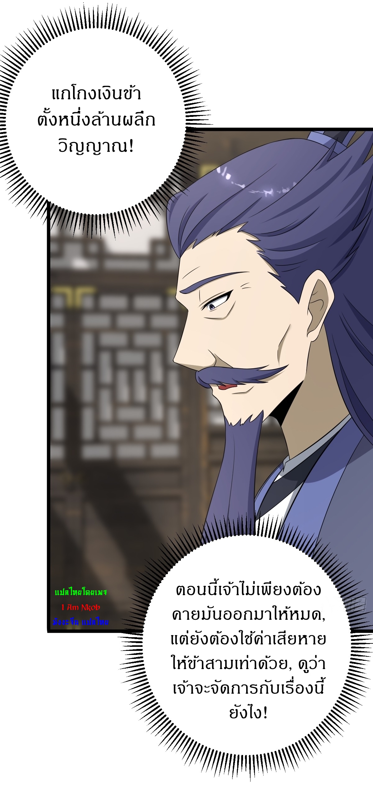 เก็บตัวร้อยปี จากนี้พี่ขอเทพ! INVINCIBLE AFTER A HUNDRED YEARS OF SECLUSION ตอนที่ 25 หน้า 5