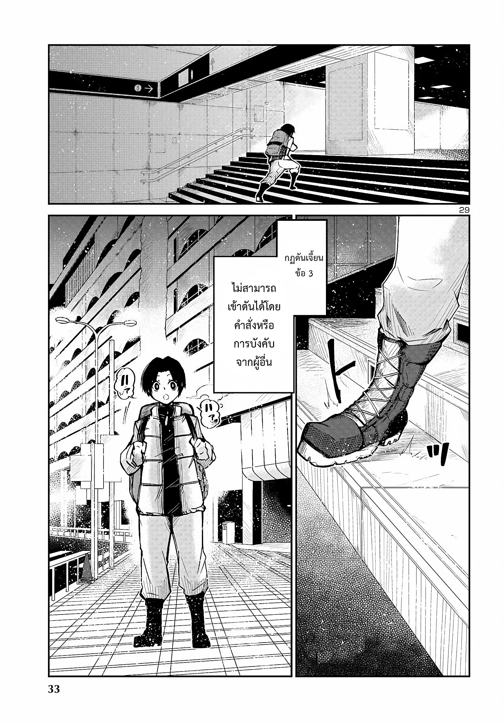 5 ปีหลังดันเจี้ยนปรากฏ ผมได้ตัดสินใจลุยมันในวัย 15 ปี ตอนที่ 1 หน้า 30