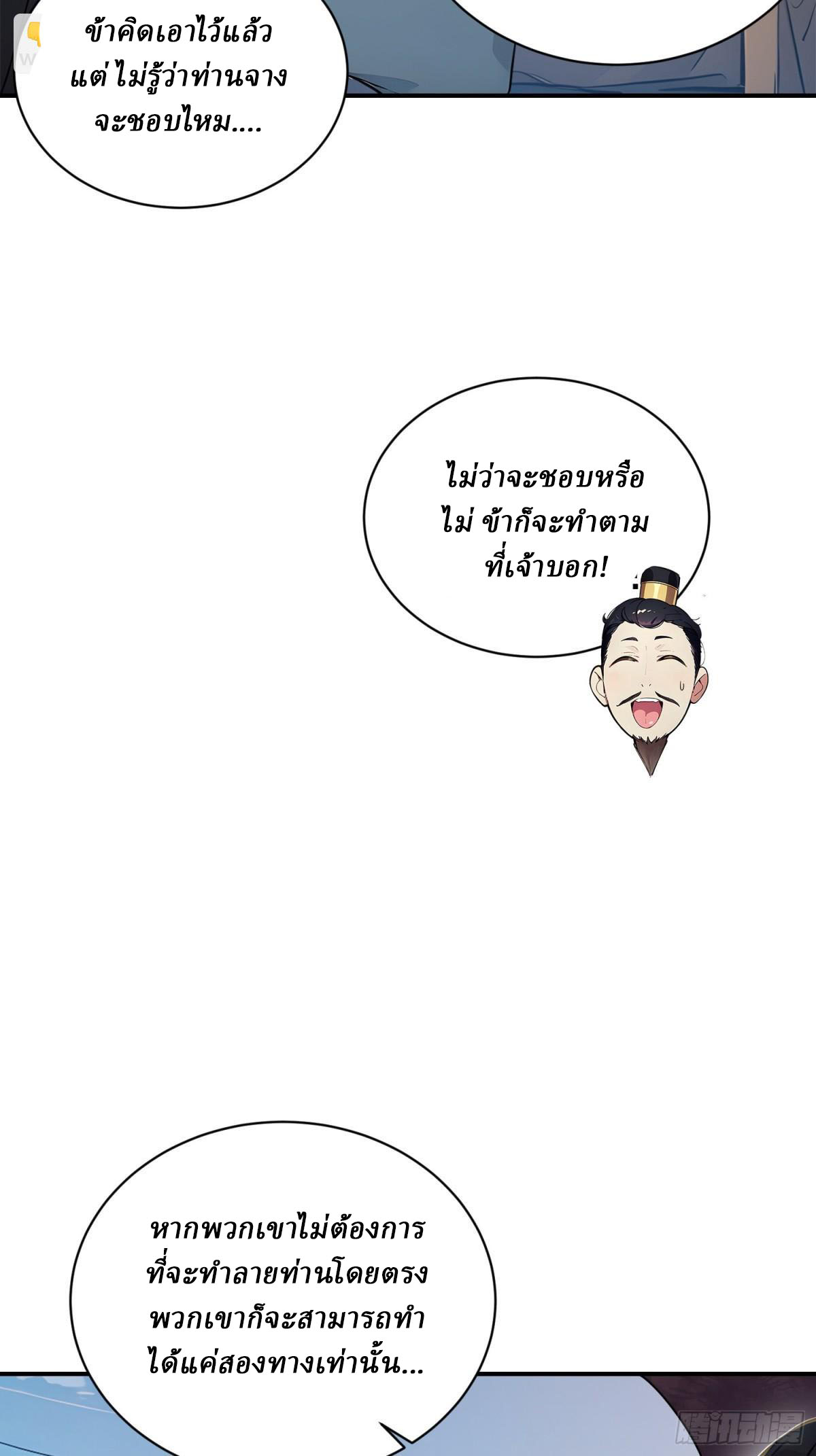I Really Don’t Want to be a Saint ตอนที่ 10 หน้า 15
