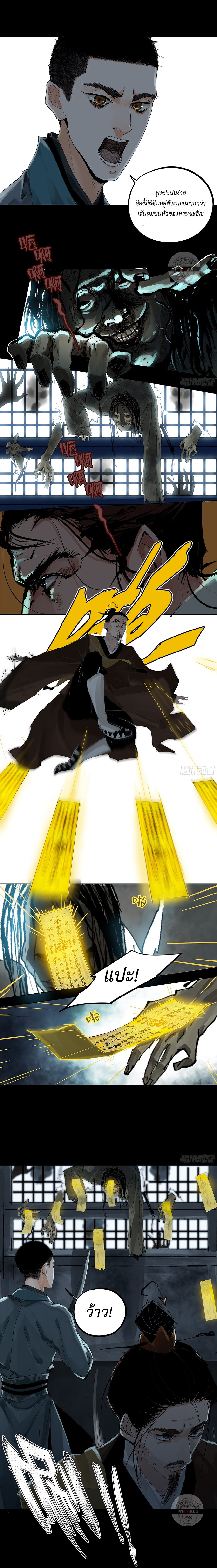 ปราชญ์ผู้ยิ่งใหญ่แห่งราชันย์กระดูกขาว ตอนที่ 20 หน้า 4