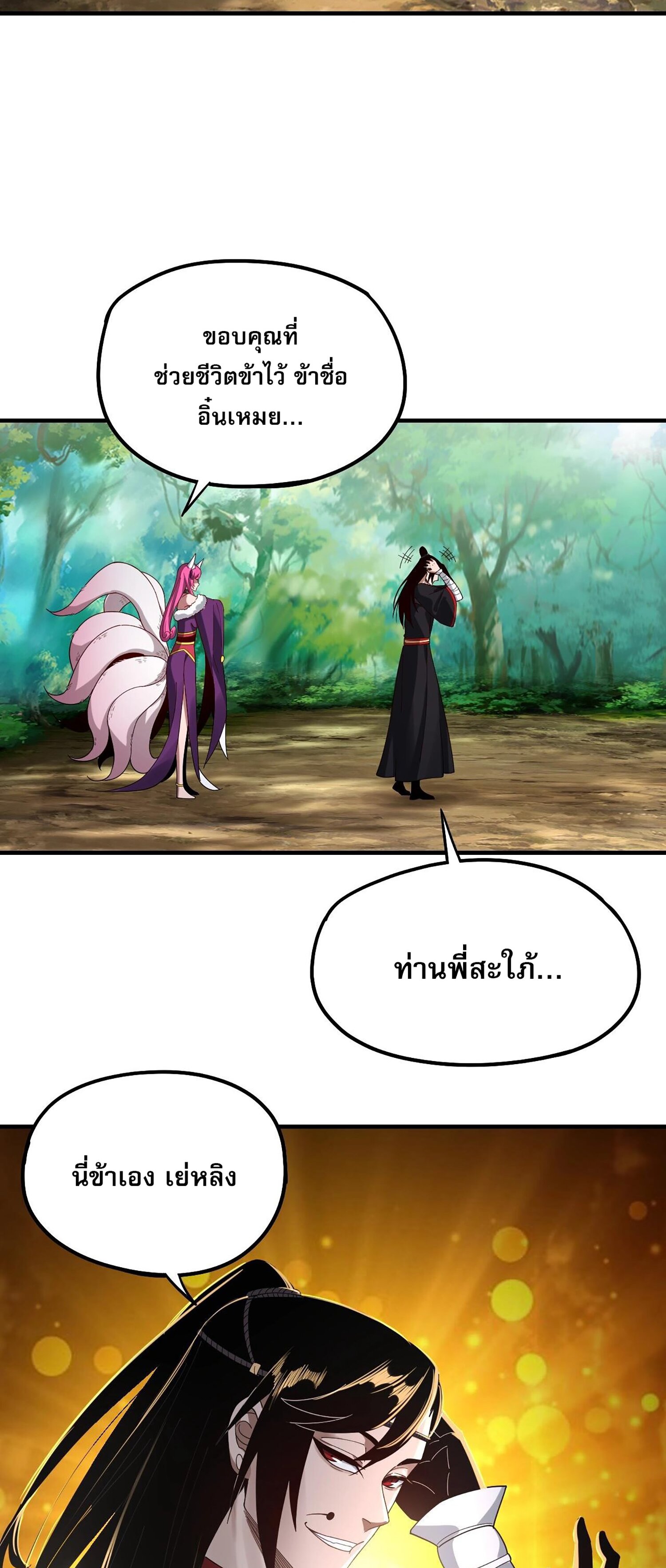 ข้าคือจอมวายร้ายผู้ยิ่งใหญ่ (ชนจีนก่อนใคร) ตอนที่ 55 หน้า 26