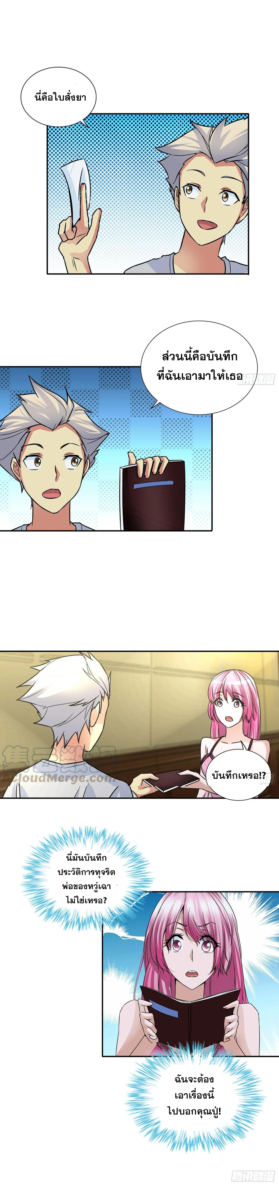 ฉันนี้แหละ คือเทพหมอที่แท้จริง ตอนที่ 71 หน้า 17