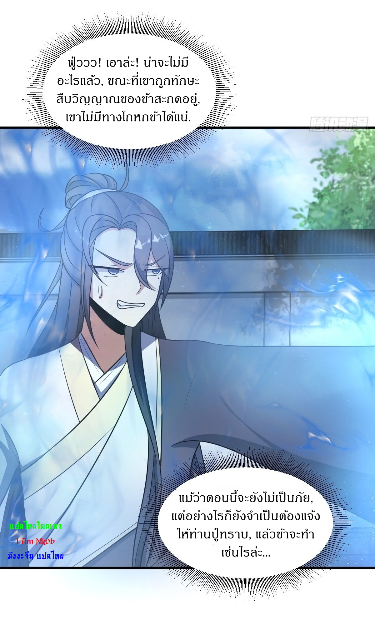 เก็บตัวร้อยปี จากนี้พี่ขอเทพ! INVINCIBLE AFTER A HUNDRED YEARS OF SECLUSION ตอนที่ 5 หน้า 16