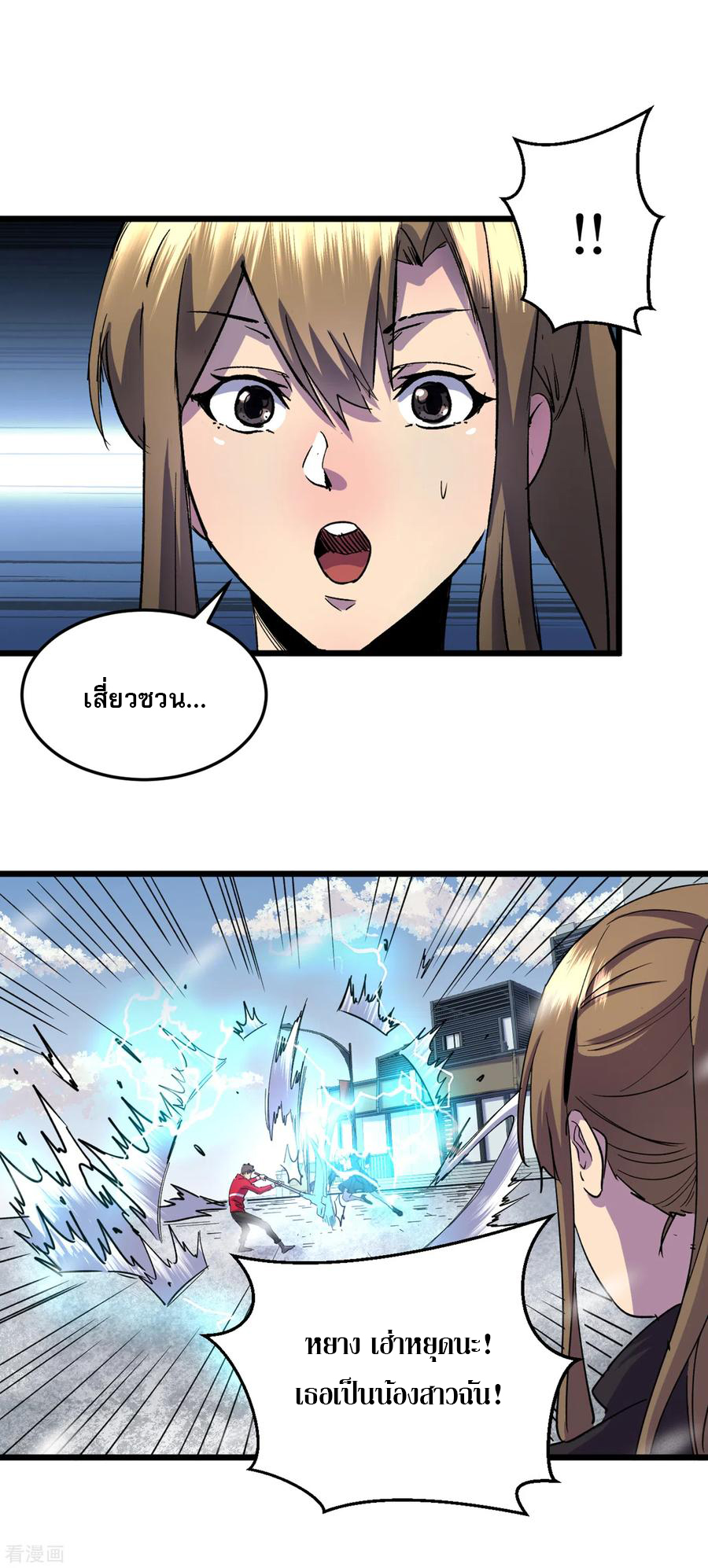 The Last Hero ตอนที่ 5 หน้า 2