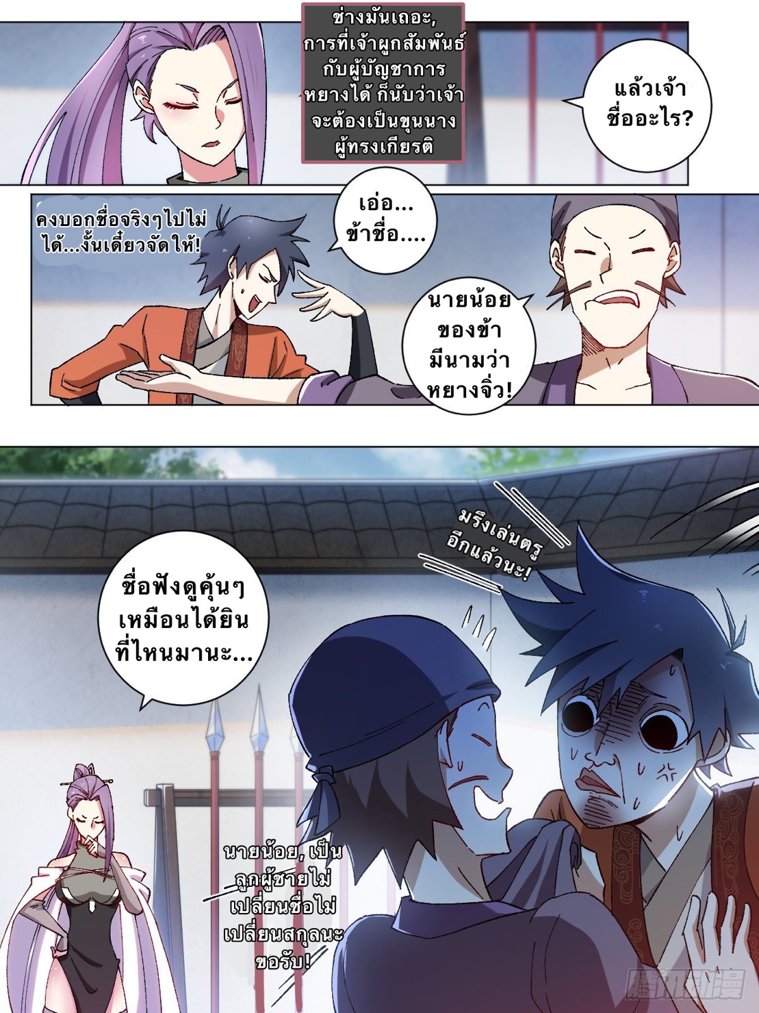 เจ้าพ่อต่างโลก I‘m a godfather in another world ตอนที่ 9 หน้า 5