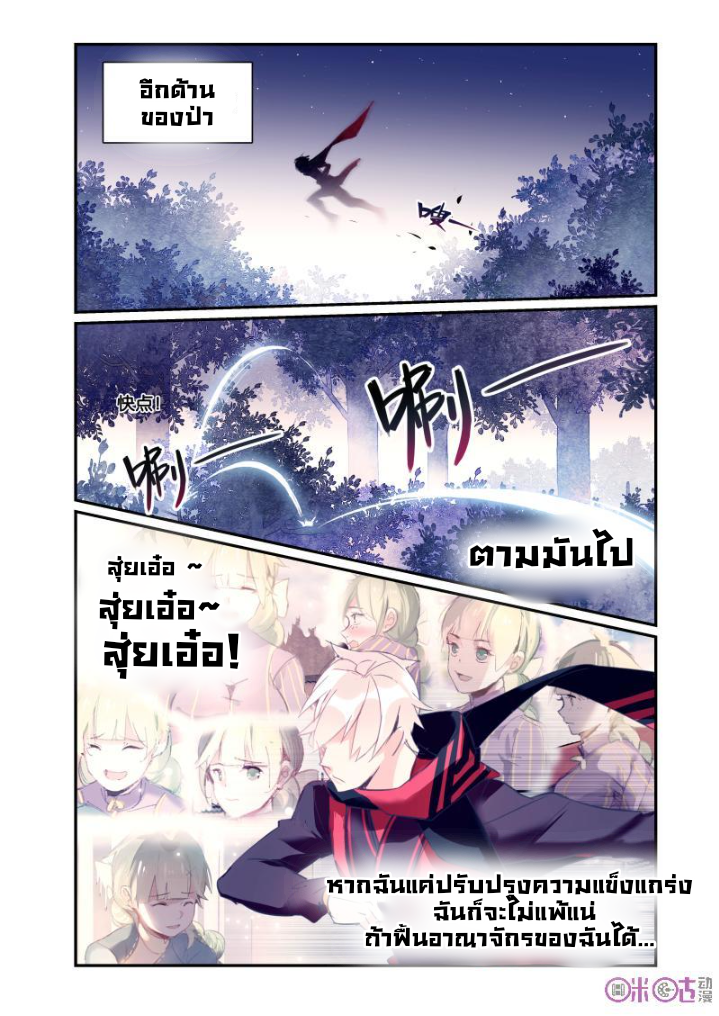 การกลับมาของจิ่วฉวน ตอนที่ 16 หน้า 6