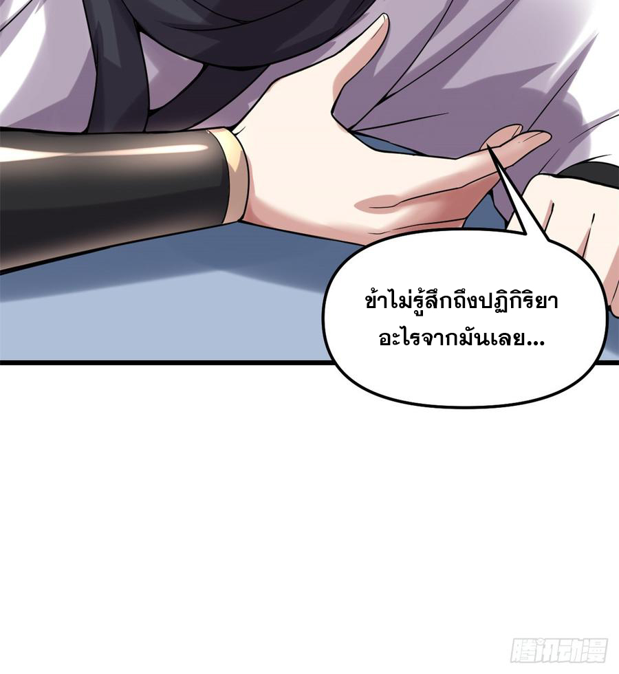 นี่น่ะหรือ....ระบบบำเพ็ญเซียน? ตอนที่ 71 หน้า 36