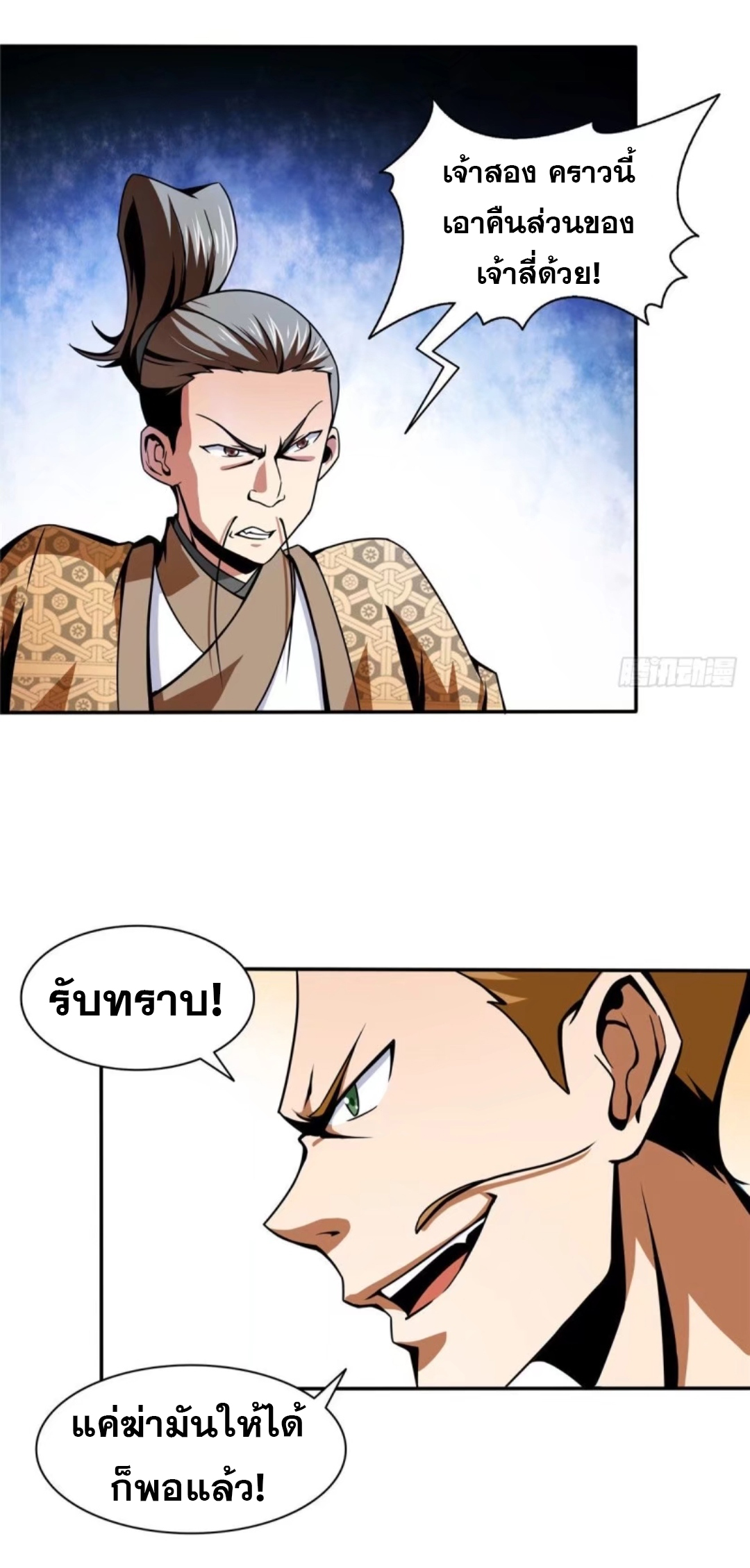 Library Of Heaven's Path ตอนที่ 34 หน้า 30