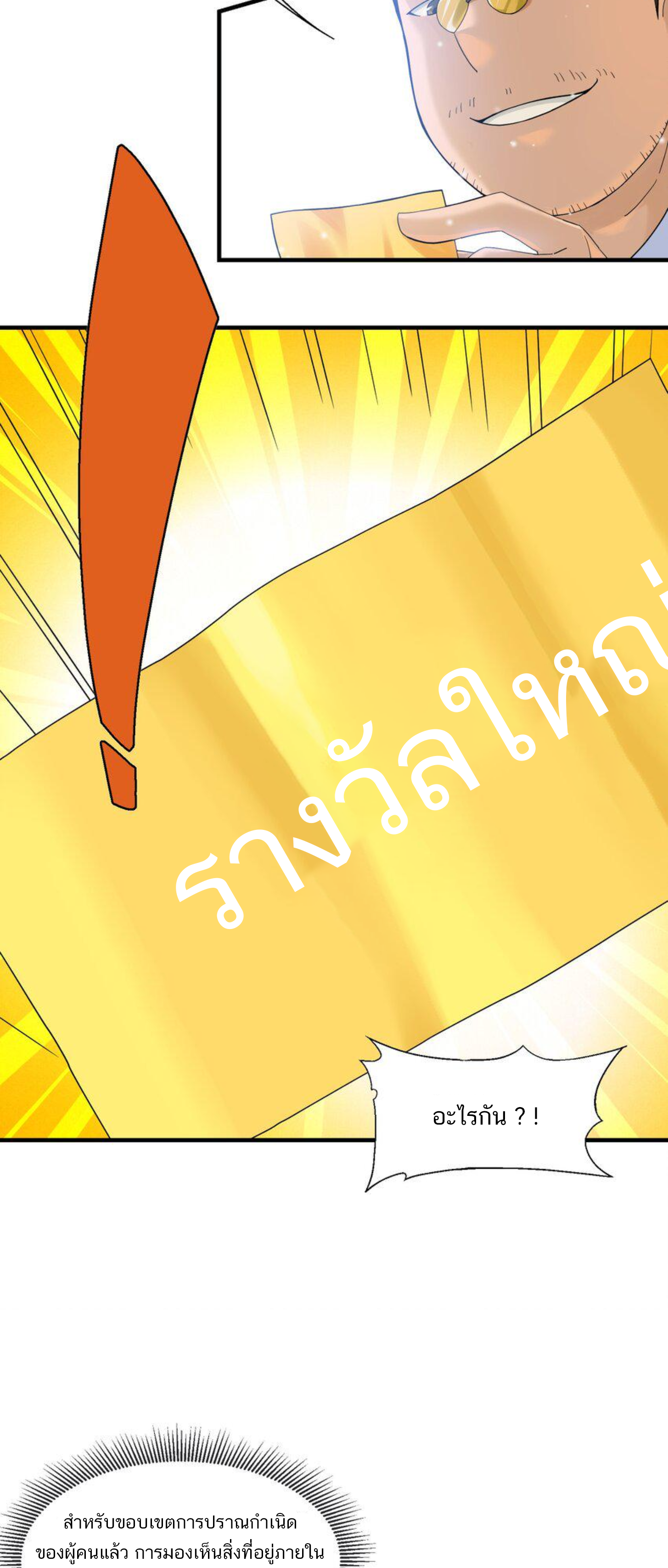 เมื่อข้าลงจากเขาแล้ว ข้าจะไร้ผู้ต่อกร !? (ฝึกเสร็จ Lv.Max) ตอนที่ 7 หน้า 24