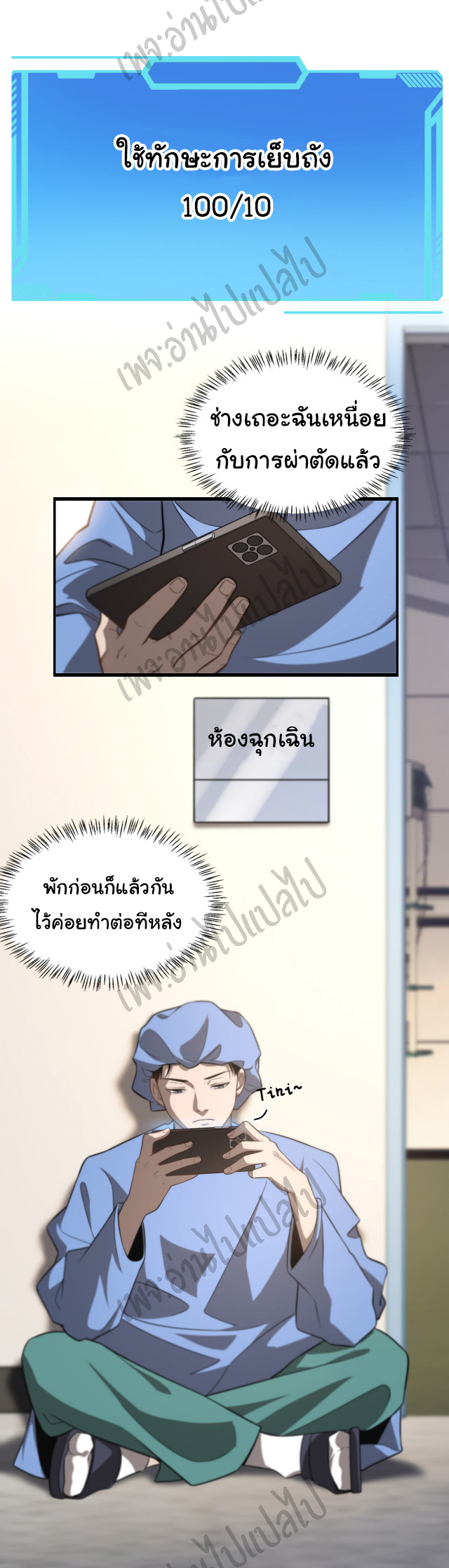 สุดยอดระบบของหมอหลิงหรัน ตอนที่ 42 หน้า 6