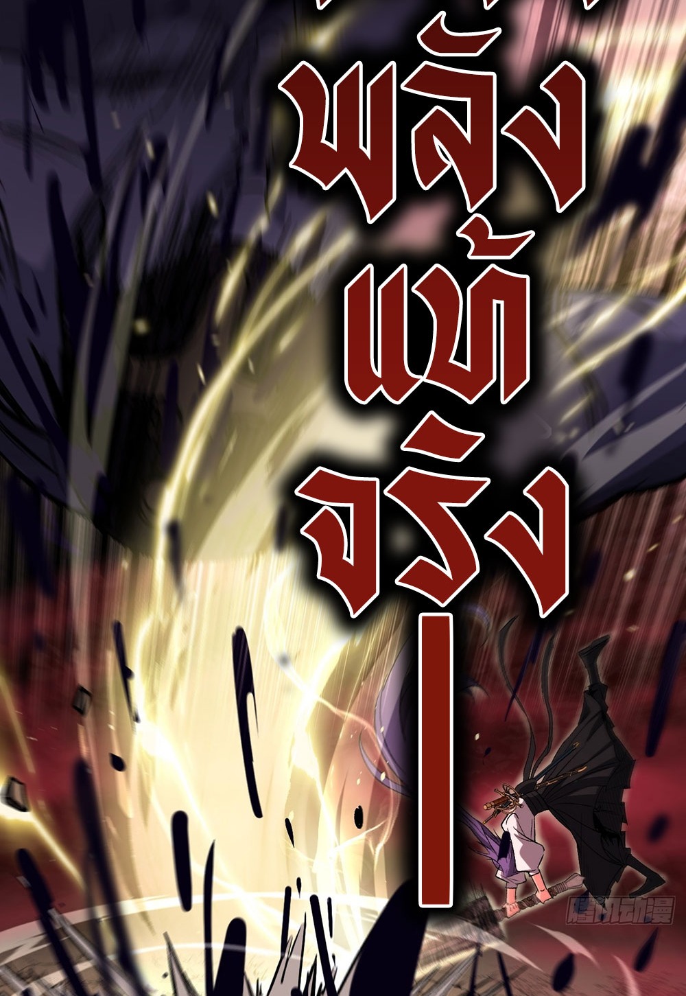 Gatekeeper of the Boundless World | ผู้พิทักษ์ประตูแห่งดินแดนไร้ขอบเขต ตอนที่ 82 หน้า 15