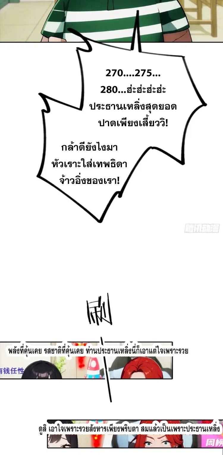 ระบบพลิกชีวิต: ฉันปั่นค่าความชอบของเทพธิดาจนเต็มปรอท! ตอนที่ 12 หน้า 32