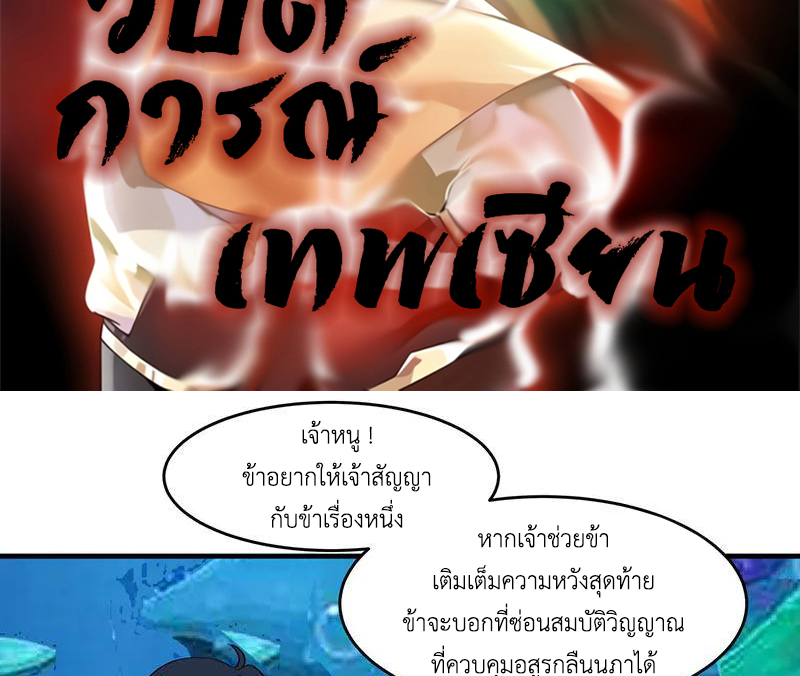 Chaos Alchemist (วิบัติการณ์เทพเซียนโอสถ) ตอนที่ 80 หน้า 2