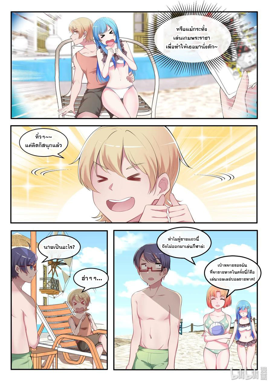 โครตเกรียน เซียนฮาเร็ม ตอนที่ 31 หน้า 2