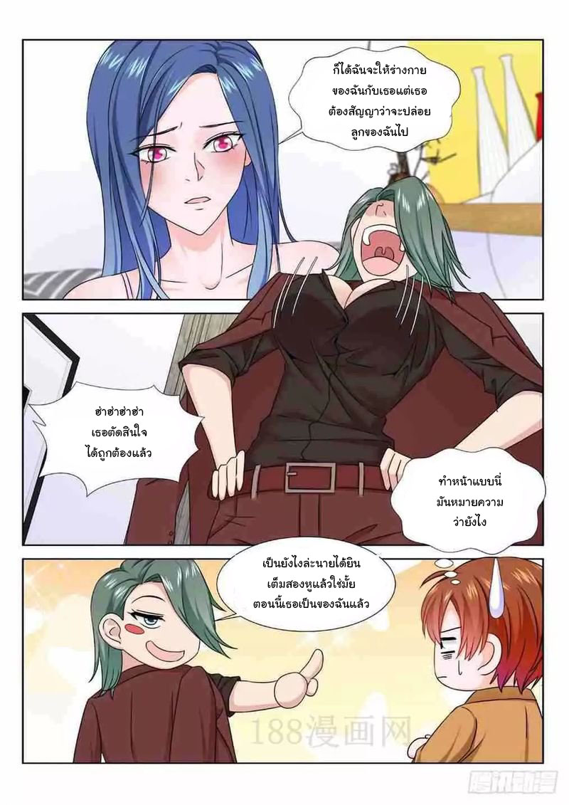 เจียงไป๋กับระบบนครหลวง ตอนที่ 205 หน้า 7