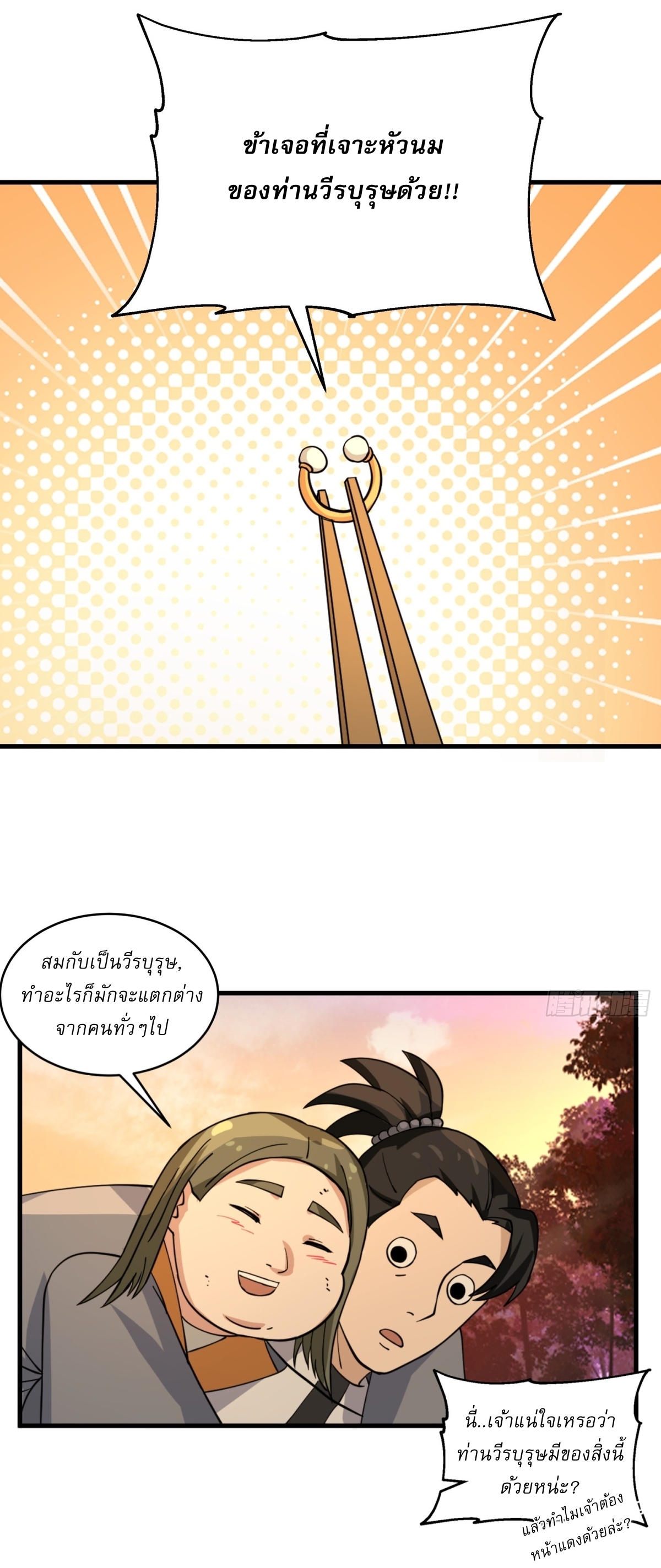 เป็นอมตะนิรันดร์ มันก็เหฟงาอยู่นะ! ตอนที่ 3 หน้า 20