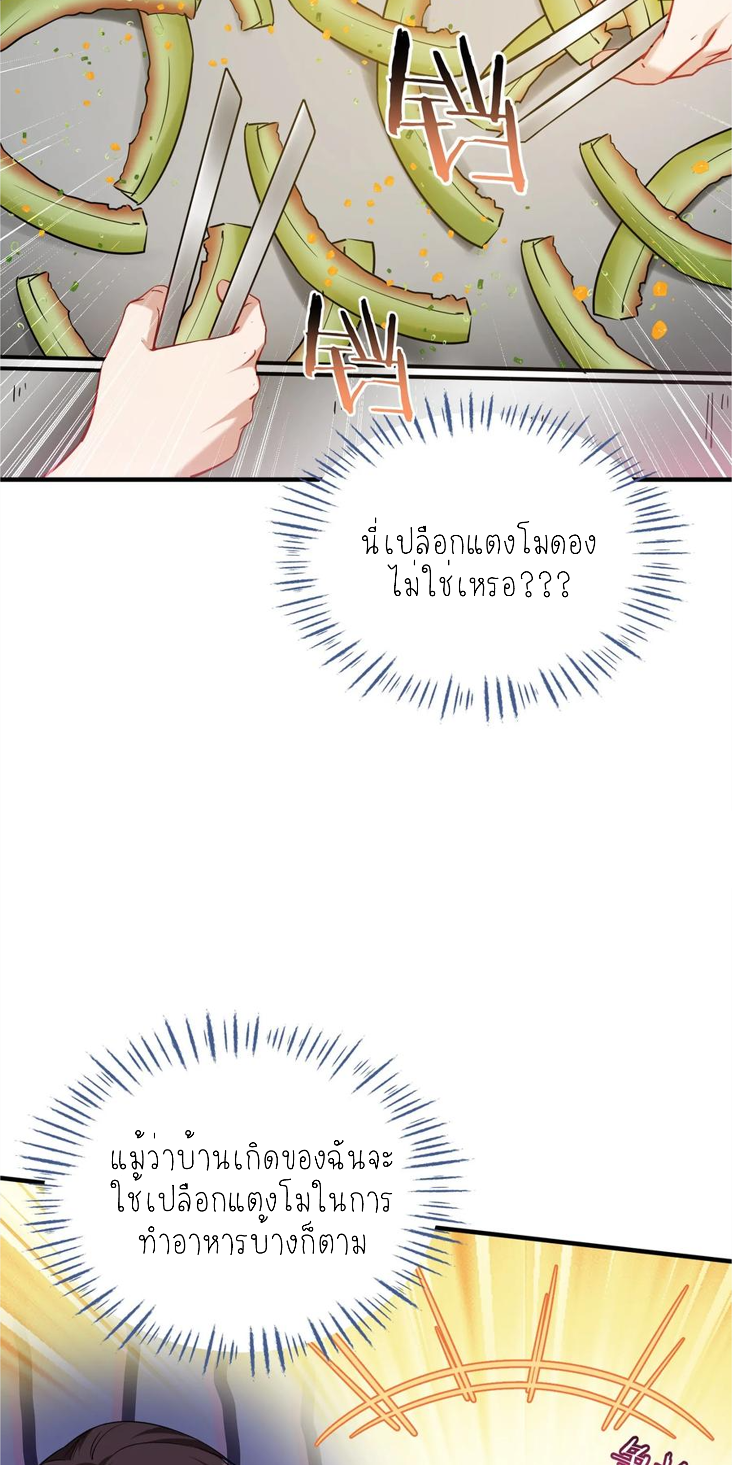ผมไปเกาะสาวสวยกิน, แต่ตอนนี้ฉันเป็นคนร่ำรวยแล้ว~ ตอนที่ 136 หน้า 9