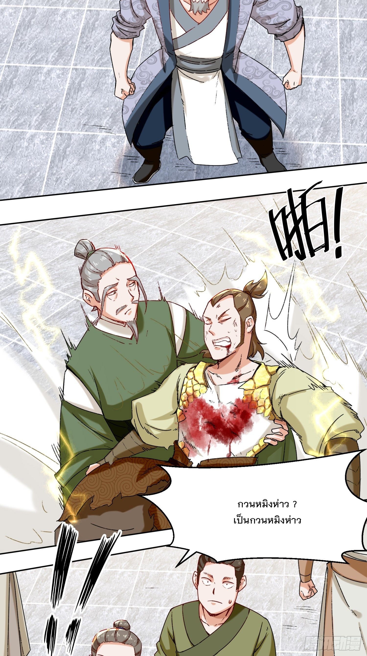 ข้าคือผู้กลืนกินไร้ที่สิ้นสุด (ชนจีน) ตอนที่ 18 หน้า 16