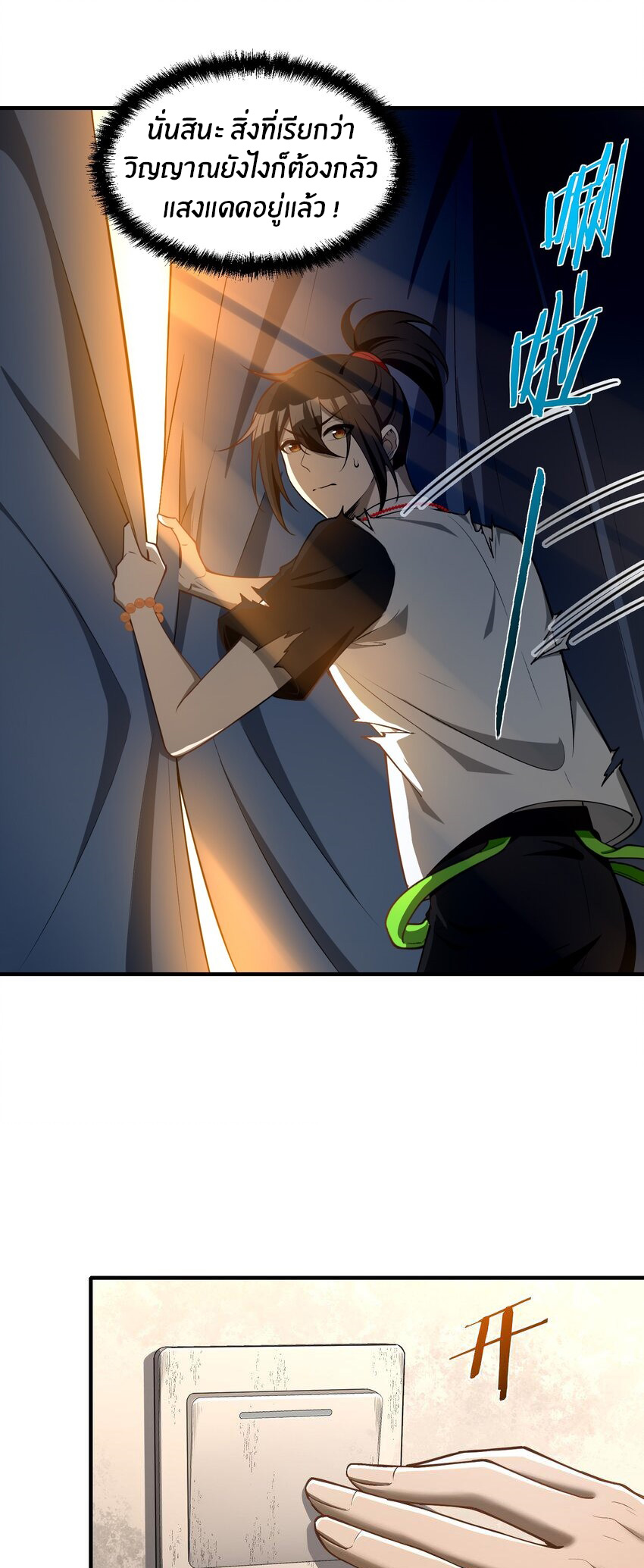 During the live broadcast, I proposed to the female ghost - she really agreed?! ตอนที่ 10 หน้า 22