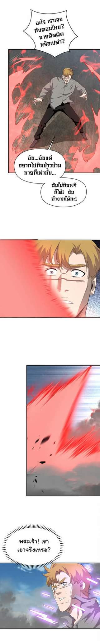 [ภัยพิบัติแห่งยุคสุดท้าย] ตอนที่ 32 หน้า 24