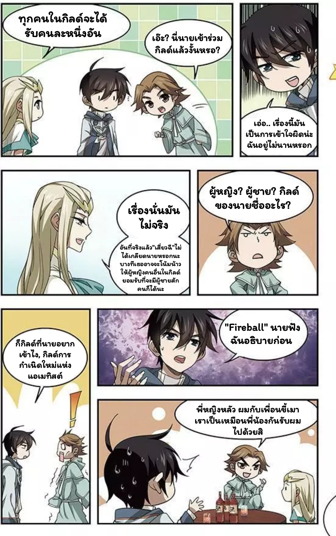 จอมเวทย์กังฟู ตอนที่ 10 หน้า 10