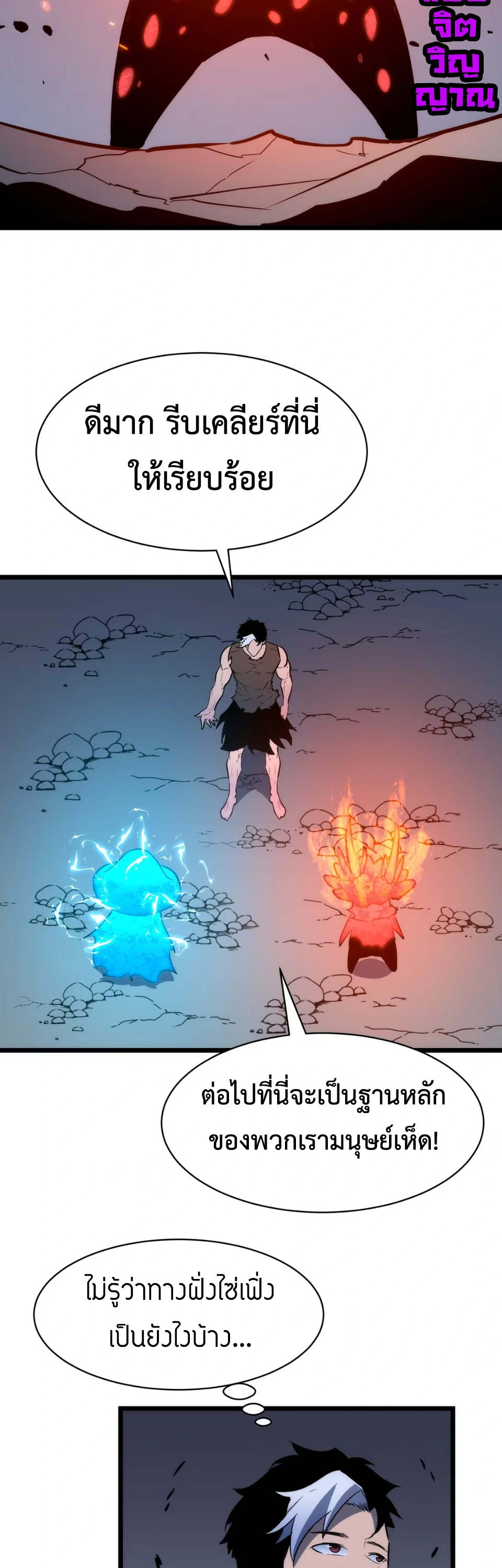 [ชน] การผงาดของราชาเห็ด - Rise of the Mushroom King ตอนที่ 4 หน้า 17