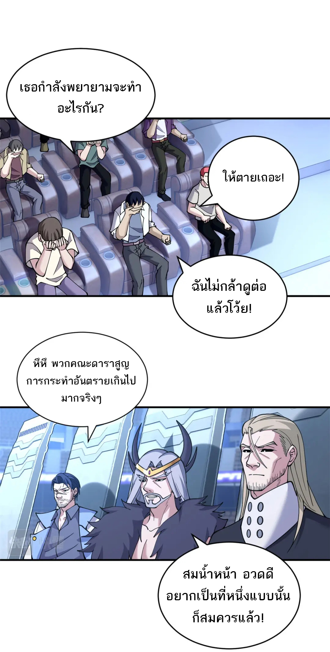 โคตรเทพร้านสัตว์อสูร ตอนที่ 99 หน้า 30